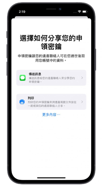 iPhone 数位遗产联系人设置方法