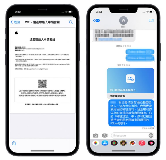 iPhone 数位遗产联系人设置方法