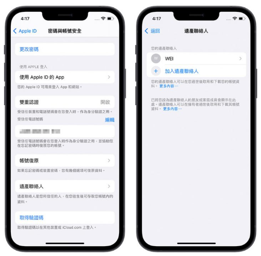 iPhone 数位遗产联系人设置方法