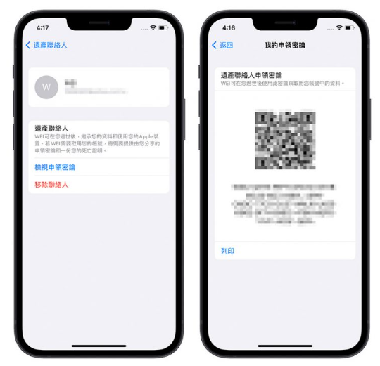 iPhone 数位遗产联系人设置方法