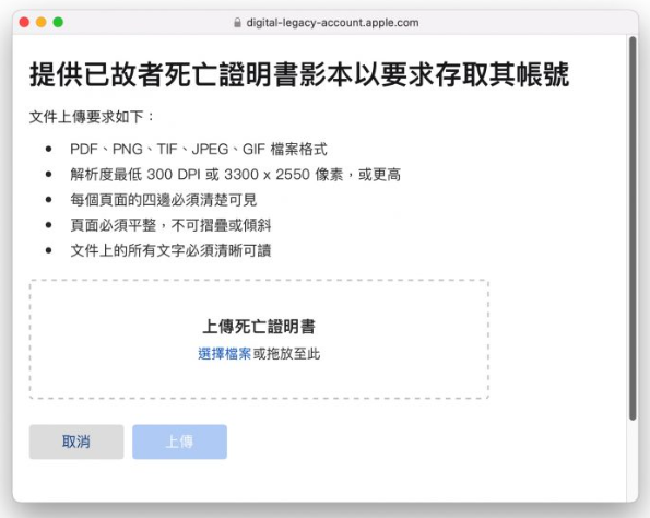 iPhone 数位遗产联系人设置方法