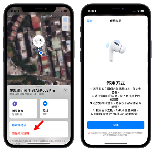 用iPhone 侦测周围「可能查找我」的设备，还能定位发出声音