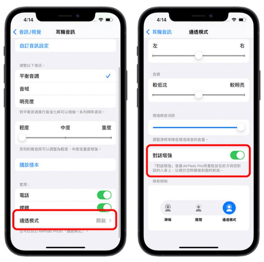 AirPods Pro 通透模式听不清楚，太小声？