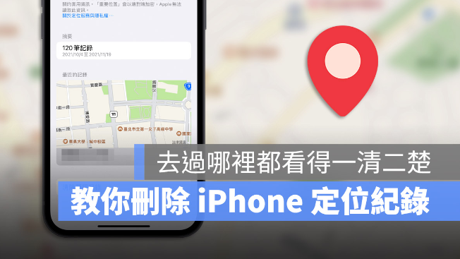 iPhone 定位记录（重要位置）有多危险？用这招秒查另一半行踪