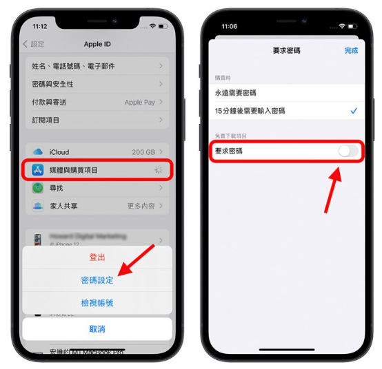 App Store 下载App 如何取消密码？