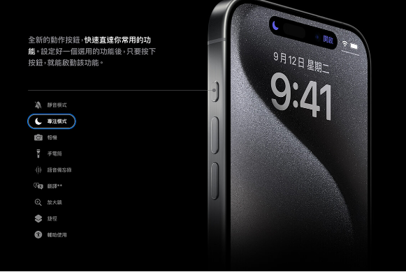 iPhone 15 Pro 动作按钮怎么用？ 教你自定义 9 种快捷功能