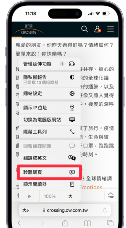 iPhone 朗读网页功能怎么用？ iOS 17 聆听网页让 Siri 朗读网页内容