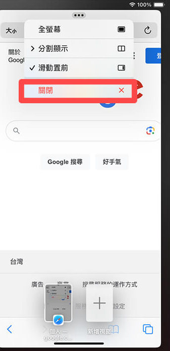 iPad 分割画面取消教程，取消两个窗口而不结束 App