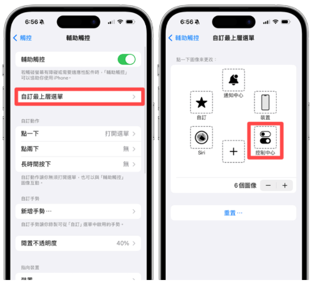 iPhone 小白点控制中心设置教程，点小白点立刻启动 iOS 控制中心