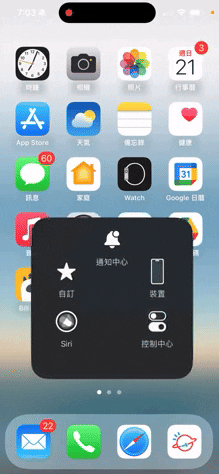 iPhone 小白点控制中心设置教程，点小白点立刻启动 iOS 控制中心