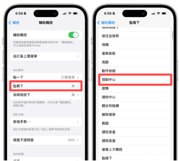 iPhone 小白点控制中心设置教程，点小白点立刻启动 iOS 控制中心