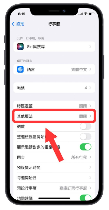 iPhone 锁定画面上的农历日期如何取消？只要3 个步骤就能办到