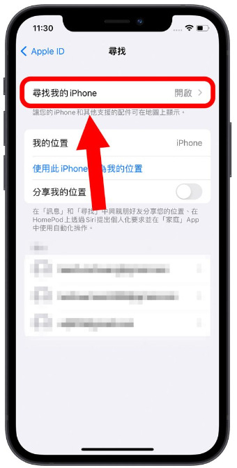 iPhone 关机又不见时依然可以被定位，但这个功能一定要打开