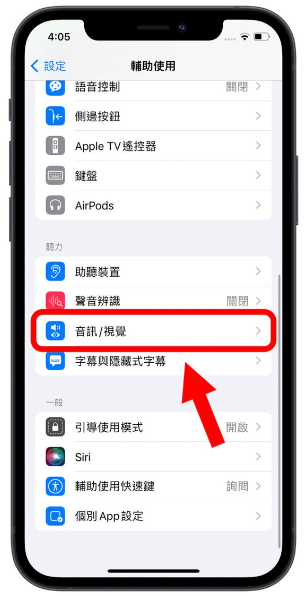 教你不用AirPods Pro 也能使用iPhone 自带电话降噪功能