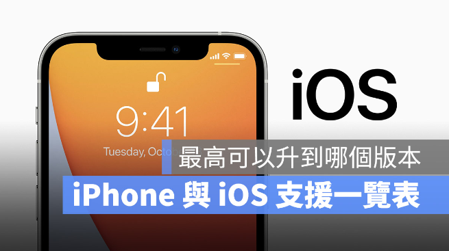 苹果iPhone 与iOS 系统可不可以更新、支持上限一览表