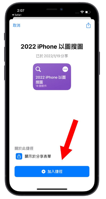 iPhone 「以图搜图」捷径脚本教学！