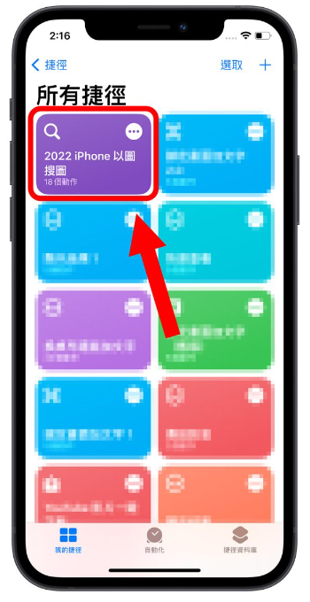 iPhone 「以图搜图」捷径脚本教学！