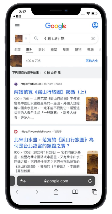 iPhone 「以图搜图」捷径脚本教学！