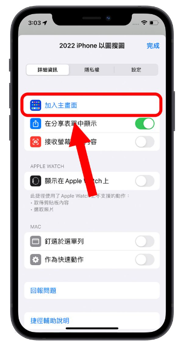 iPhone 「以图搜图」捷径脚本教学！