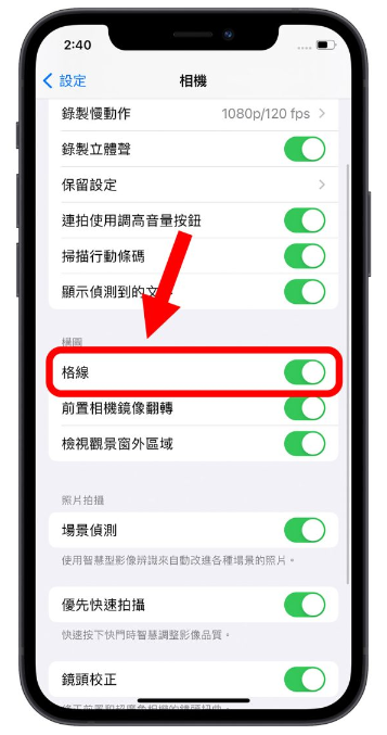 iPhone 拍照九宫格怎么叫出来？教你利用九宫格做美完美构图