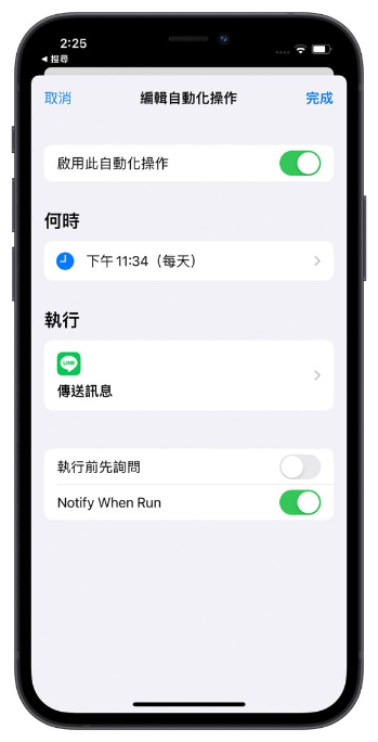 iOS 15.4 让捷径自动化执行时，上方不再跳出通知