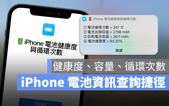 iPhone 电池健康度、充电循环次数查询