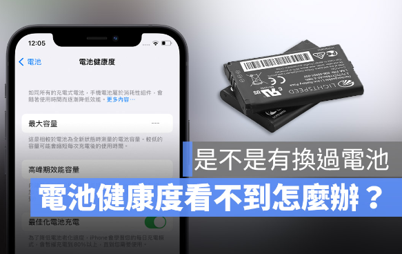 2023 iPhone 电池健康度怎么查看？