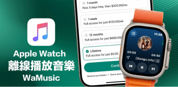 Apple Watch离线听歌APP WaMusic 终身限免和上手技巧