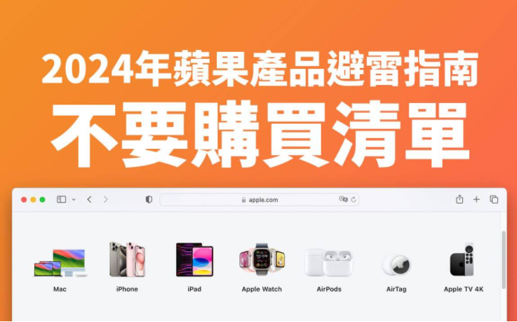 2024年这7款Apple产品不要买！选购前先避开这几款旧产品