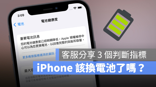 iPhone 电池健康度多少要换电池？