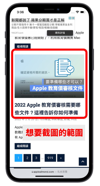 iPhone 如何局部截图？用自带功能就可以部分截图