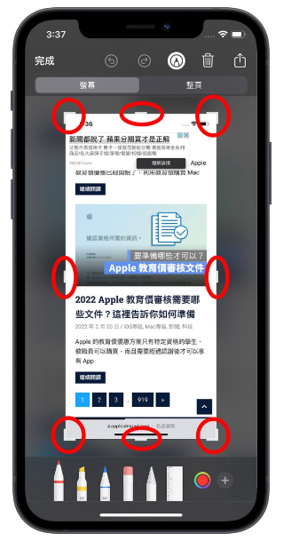 iPhone 如何局部截图？用自带功能就可以部分截图