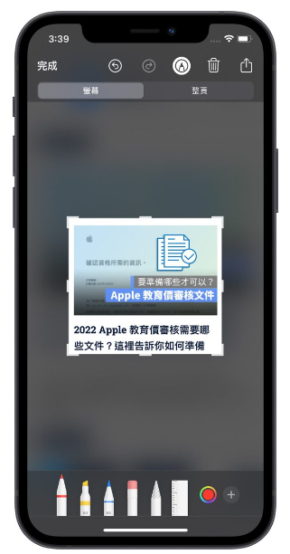 iPhone 如何局部截图？用自带功能就可以部分截图