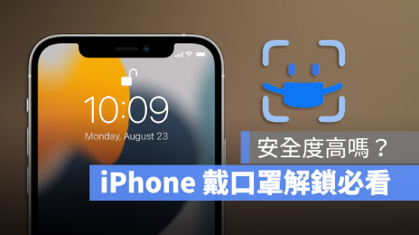 iPhone 如何戴口罩解锁Face ID？