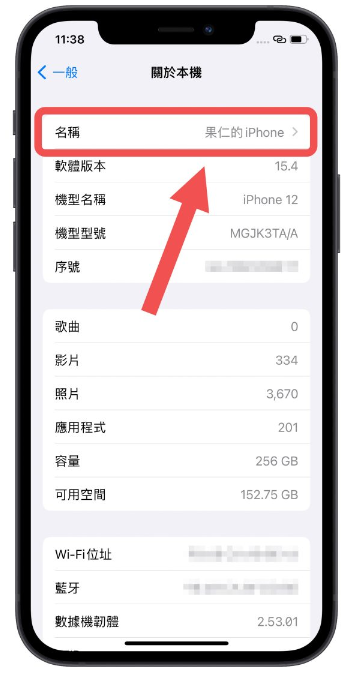 iPhone 的AirDrop 要怎么改名字？