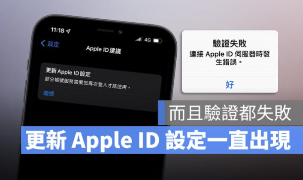 iPhone 要求更新Apple ID 设置是为什么？