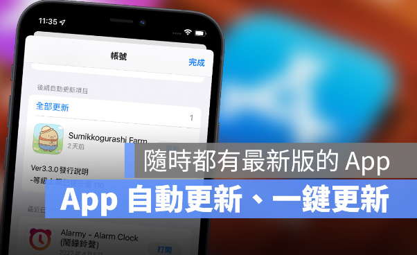 一键开启iPhone App 自动更新功能，让App 永远保持最新版本