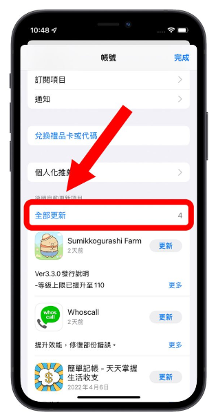 一键开启iPhone App 自动更新功能，让App 永远保持最新版本