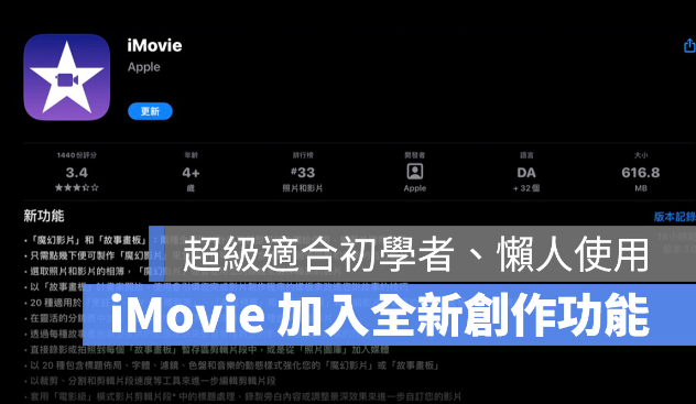 iPad 版iMovie 推出3.0 版更新：加入「魔幻影片」与「故事画版」功能