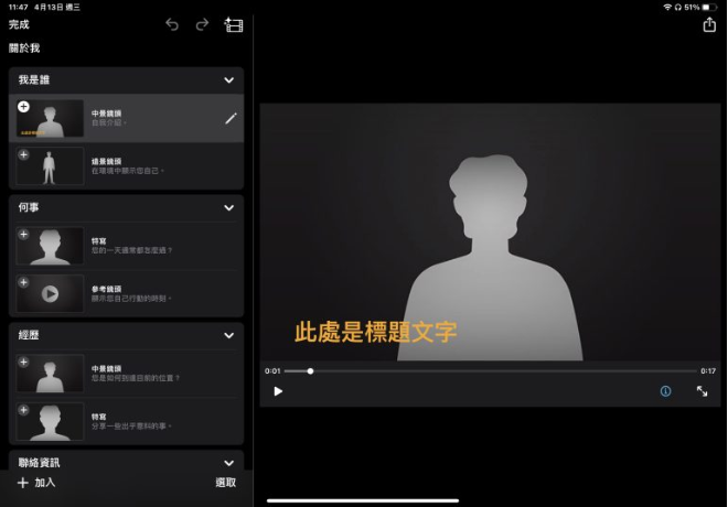 iPad 版iMovie 推出3.0 版更新：加入「魔幻影片」与「故事画版」功能