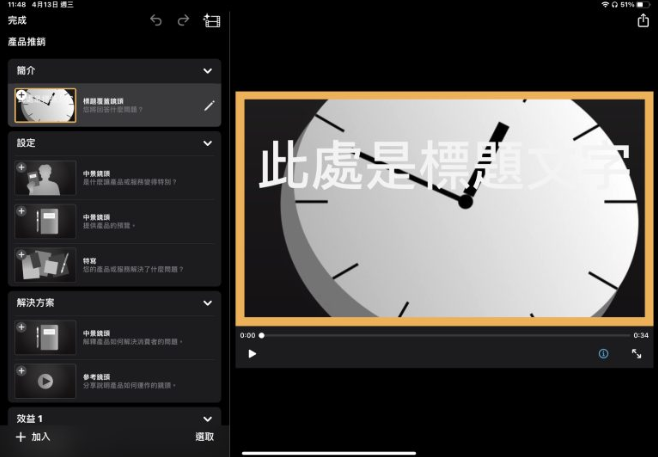 iPad 版iMovie 推出3.0 版更新：加入「魔幻影片」与「故事画版」功能