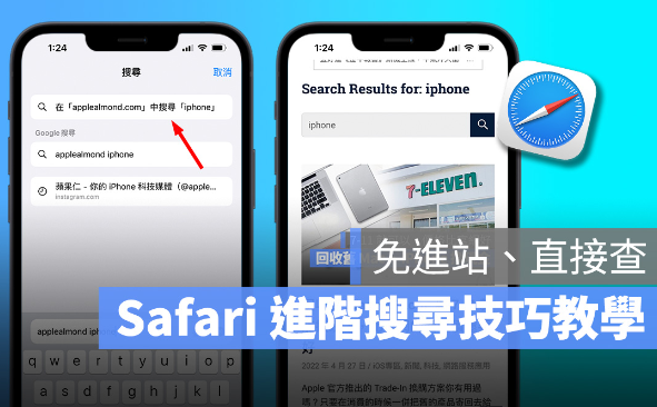 Safari 进阶使用技巧：「快速网站查找」免进站、直接查更方便