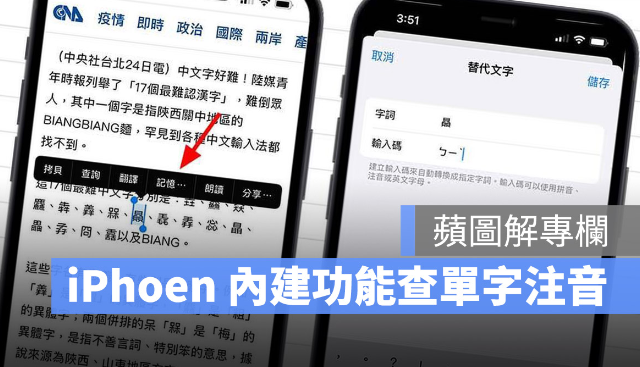 让iPhone 教你这个字怎么读、怎么拼