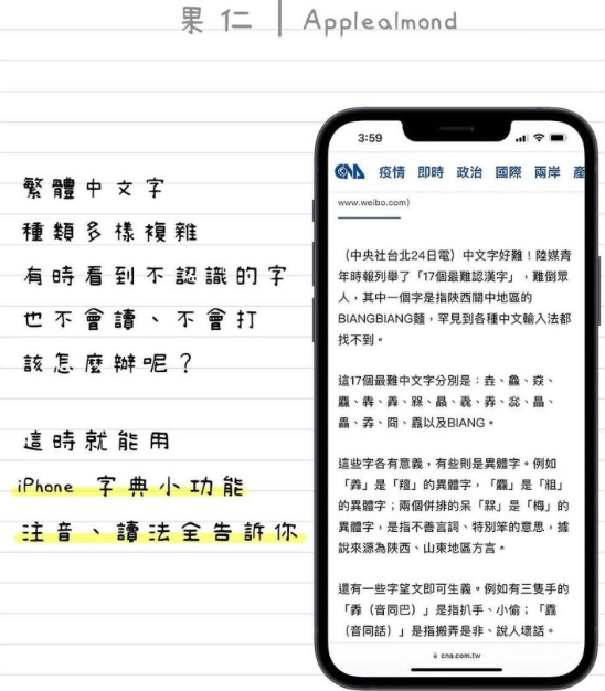 让iPhone 教你这个字怎么读、怎么拼