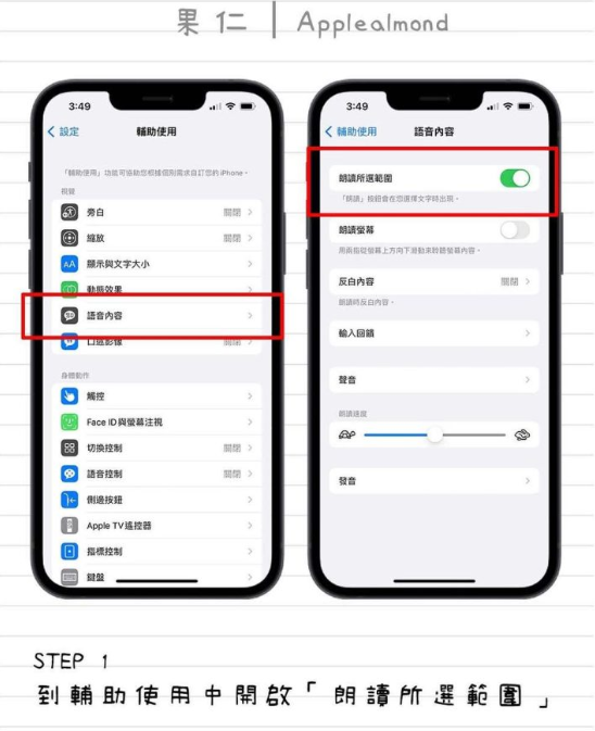 让iPhone 教你这个字怎么读、怎么拼