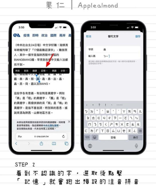 让iPhone 教你这个字怎么读、怎么拼