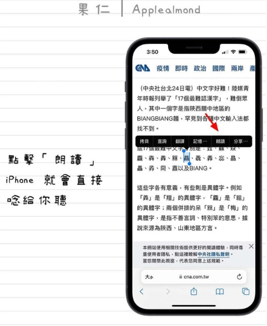 让iPhone 教你这个字怎么读、怎么拼