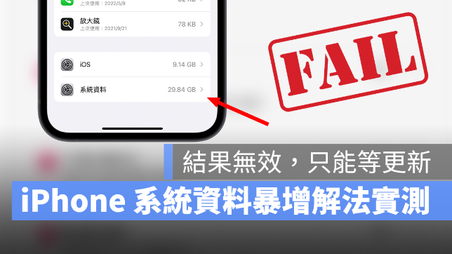 iPhone 系统资料暴增！调时间解决方法实测发现无效，目前只能等更新