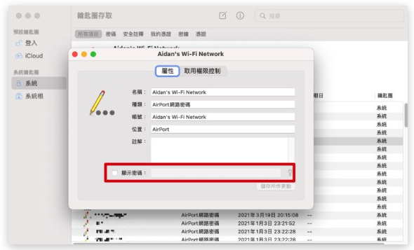 已连接Wi-Fi 密码忘记如何查？分享用Mac 或App 就能查出Wi-Fi 密码