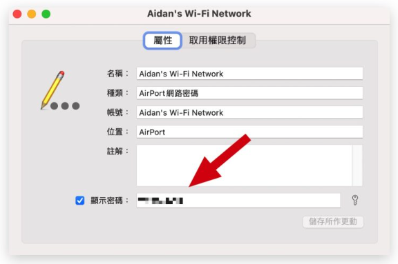 已连接Wi-Fi 密码忘记如何查？分享用Mac 或App 就能查出Wi-Fi 密码